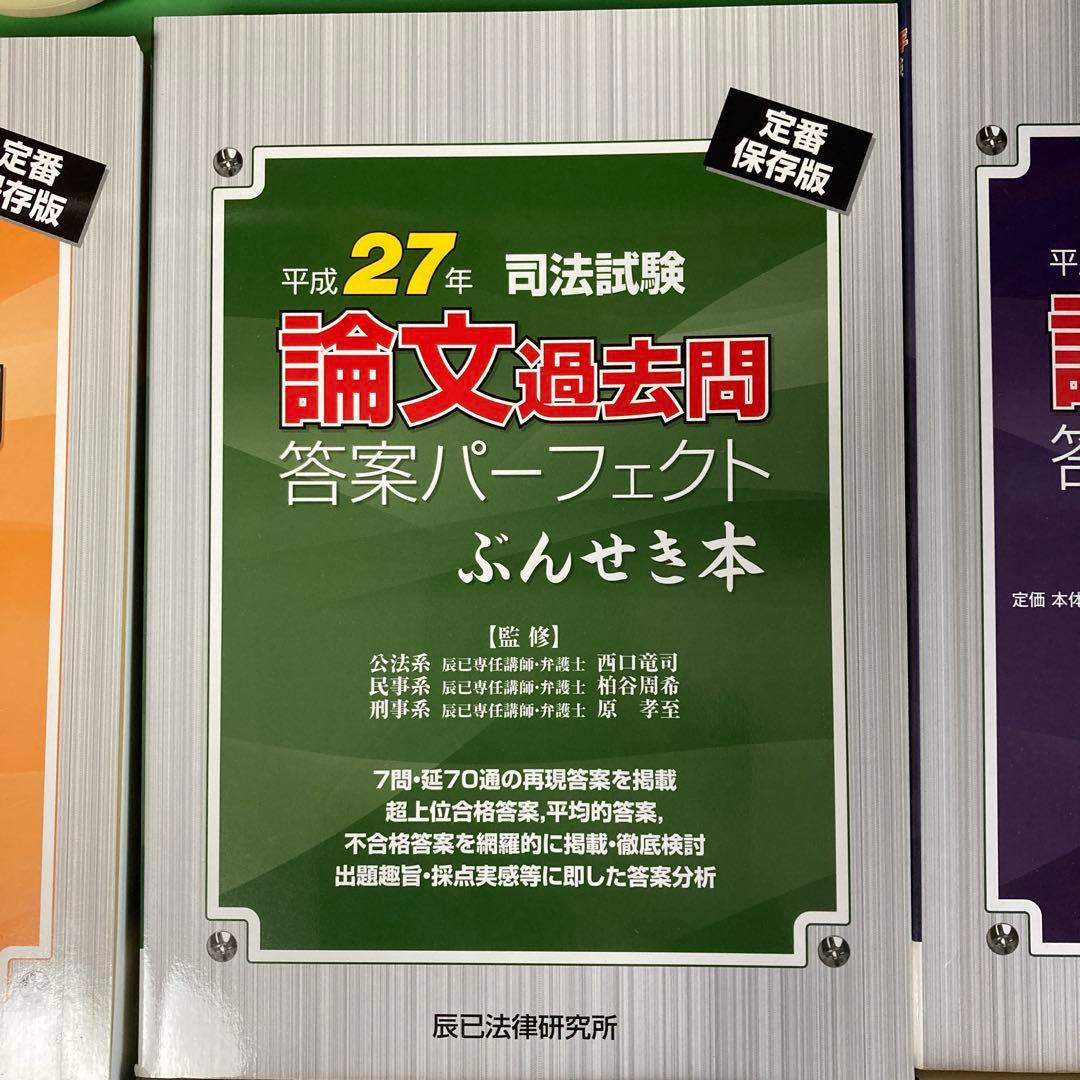 辰巳論文過去問パーフェクトぶんせき本、改正民法で書いた民法論文過去問5年分