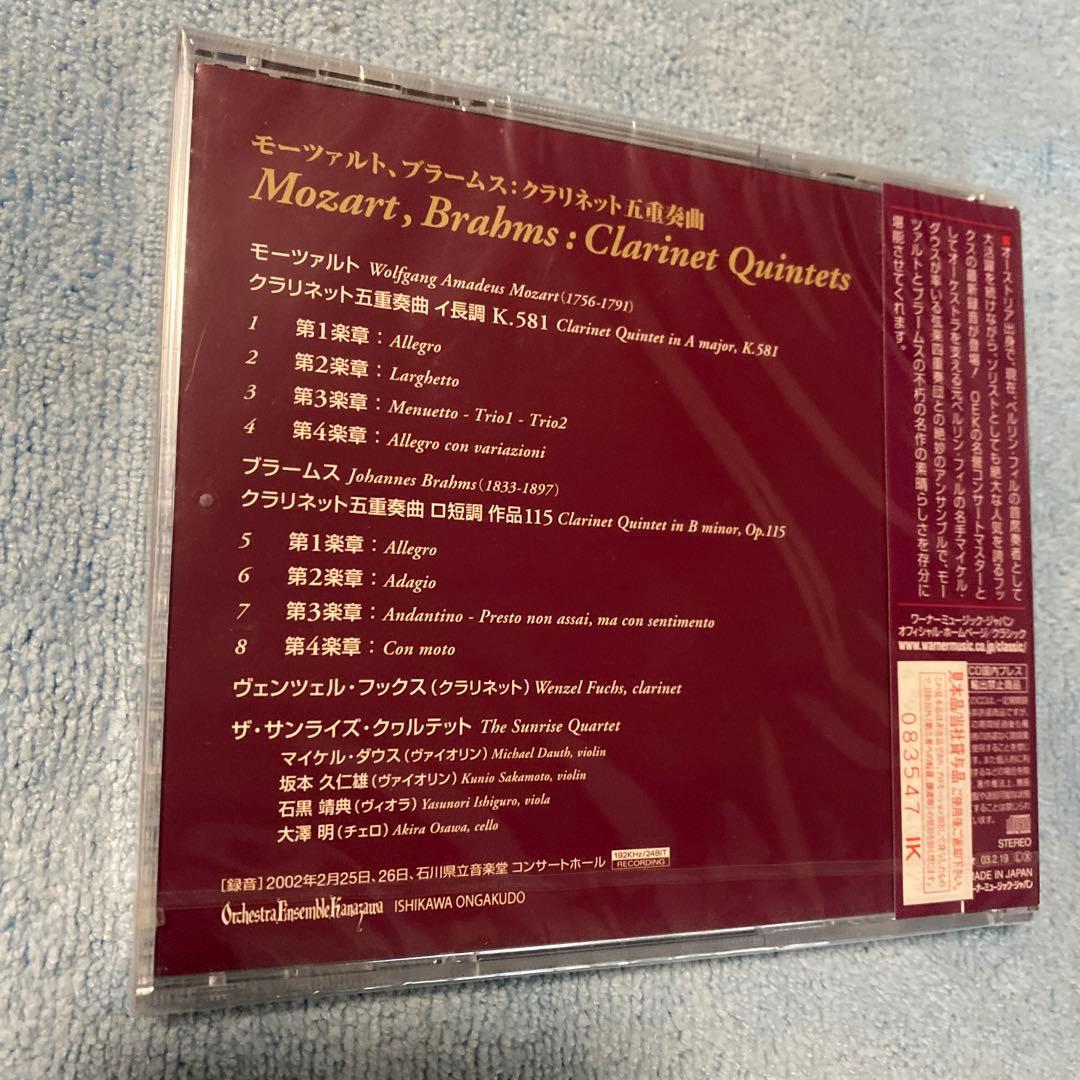 モーツァルト、ブラームス：クラリネット五重奏曲 フックス＆ザ・サンライズ〜