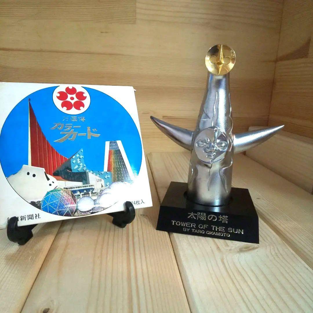 EXPO'70 太陽の塔 岡本太郎 万国博カラーカード24枚