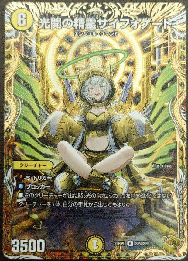 デュエマ　光開の精霊サイフォゲート　金トレジャー