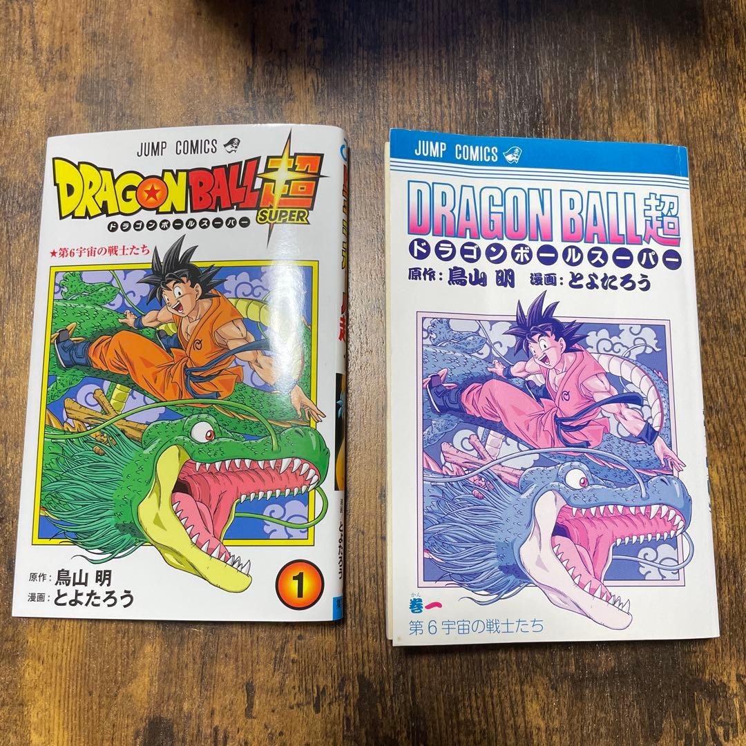 【希少】漫画　ドラゴンボール超　1巻　初版　値下げ交渉ok