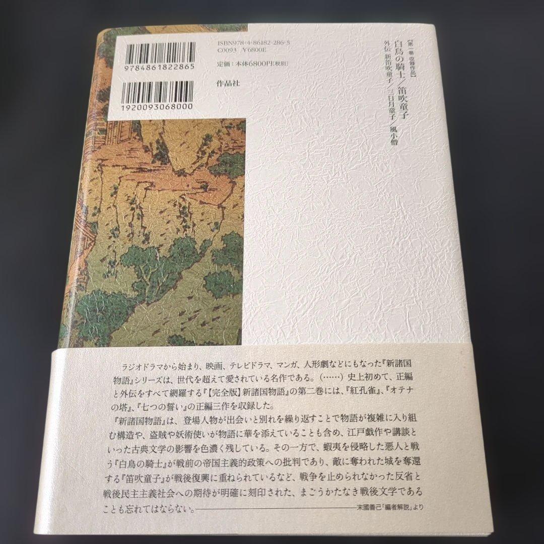 〔完全版〕新諸国物語 2 紅孔雀/オテナの塔/七つの誓い