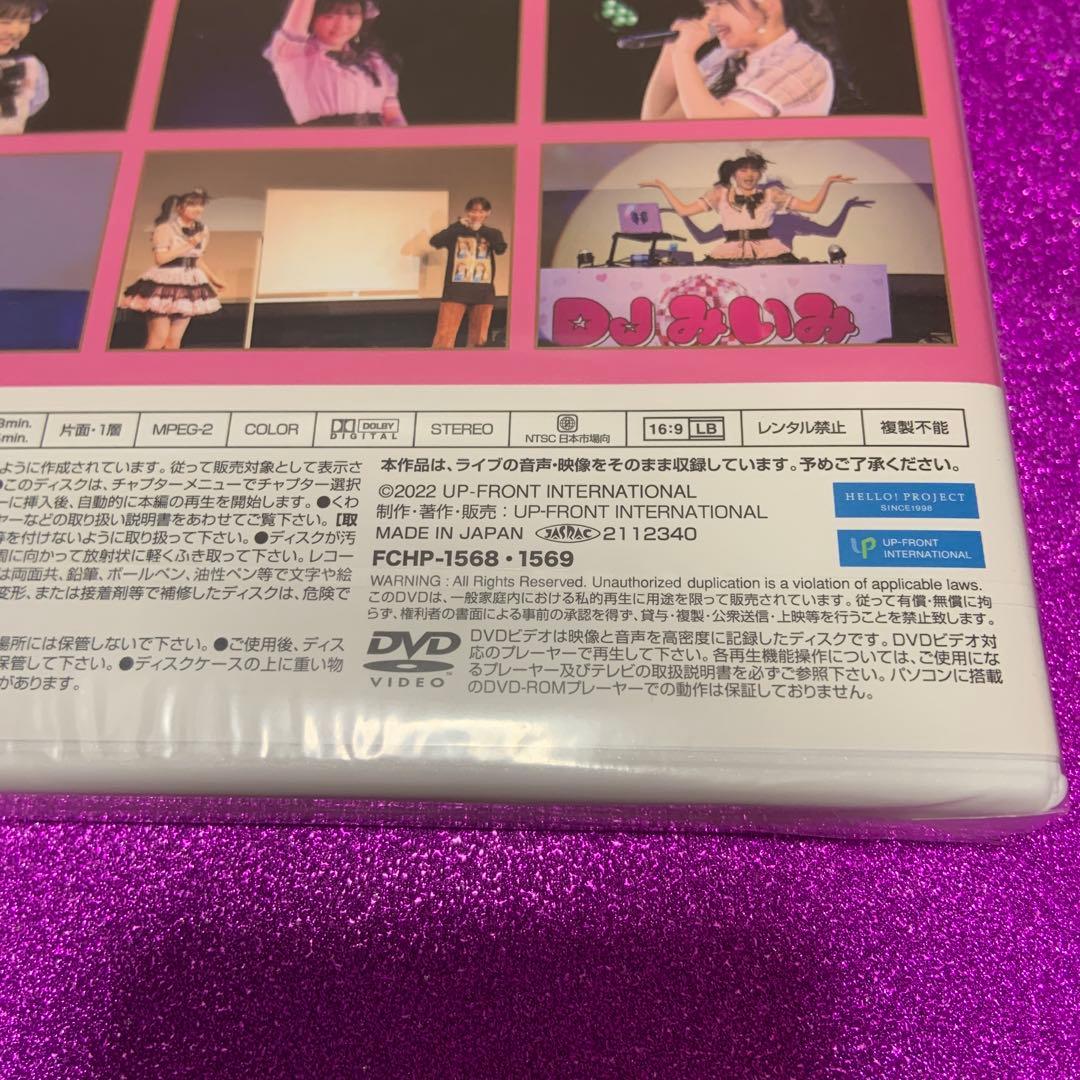 （新品未開封）BEYOOOOONDS 2021 山﨑夢羽　岡村美波　バースデー