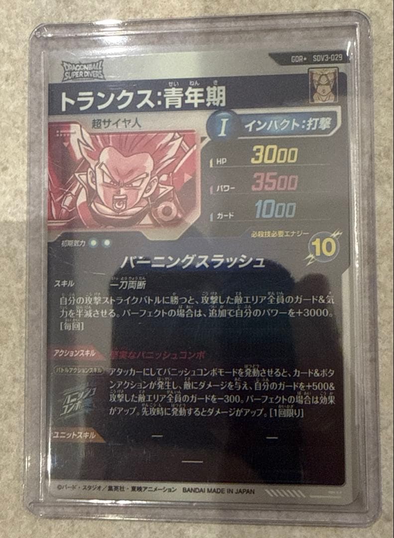 ダイバーズカード　【パラレル】SDV3-029 トランクス：青年期 GDR★