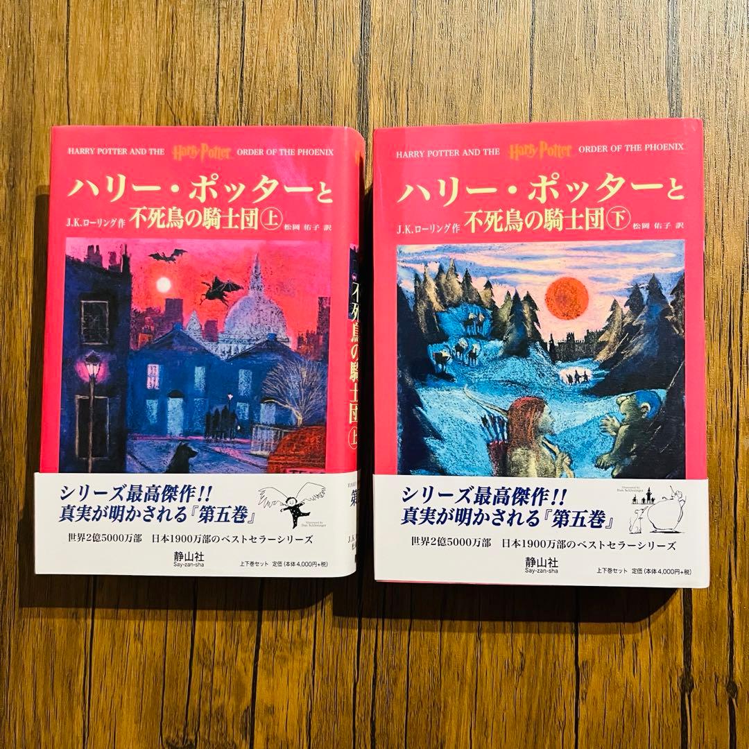 ハリー・ポッター 全巻 呪いの子 魔法世界ガイド ふくろう通信 全巻付き