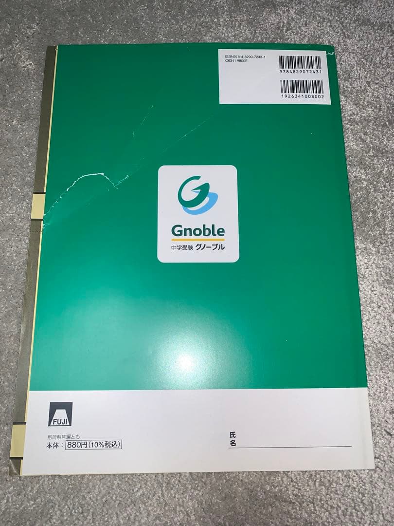 中学受験 グノーブル Gno 算数 5年 G脳ワークアウト 1〜30冊セット