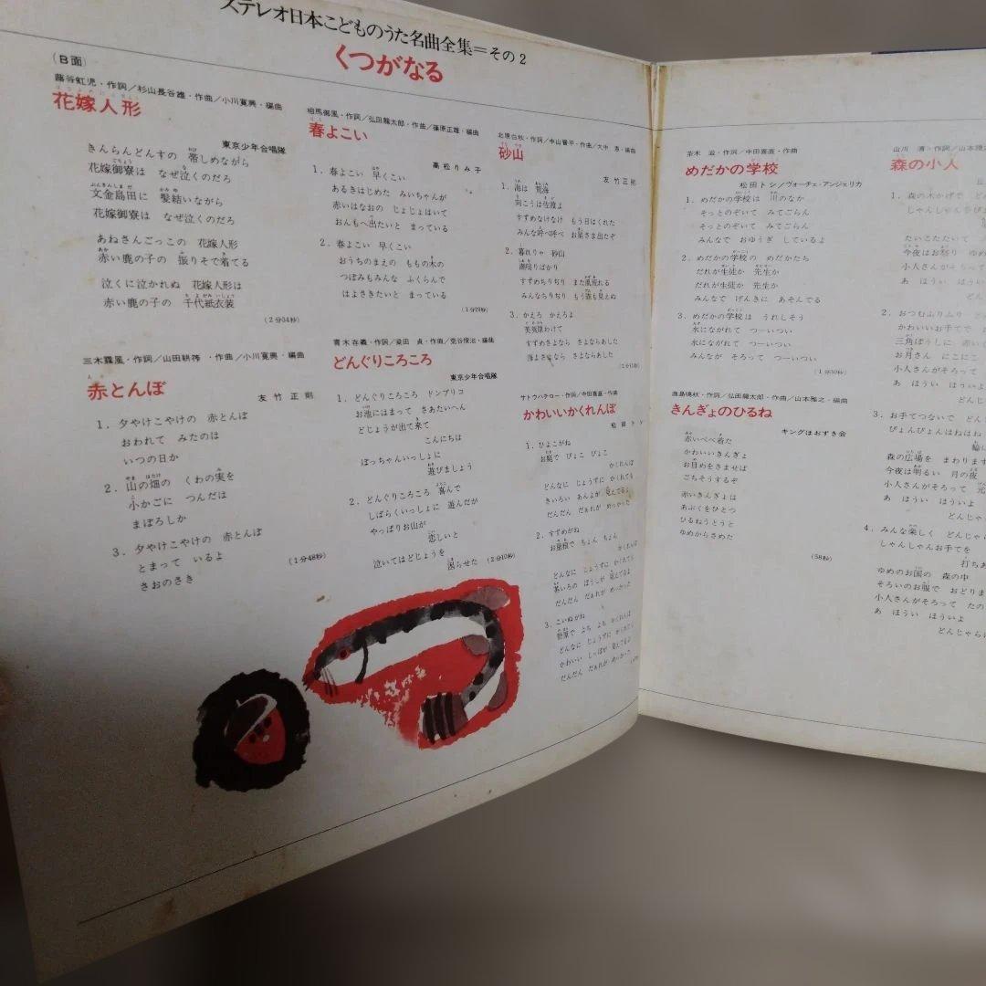 スティレオ日本こどものうた名曲全集 その2
