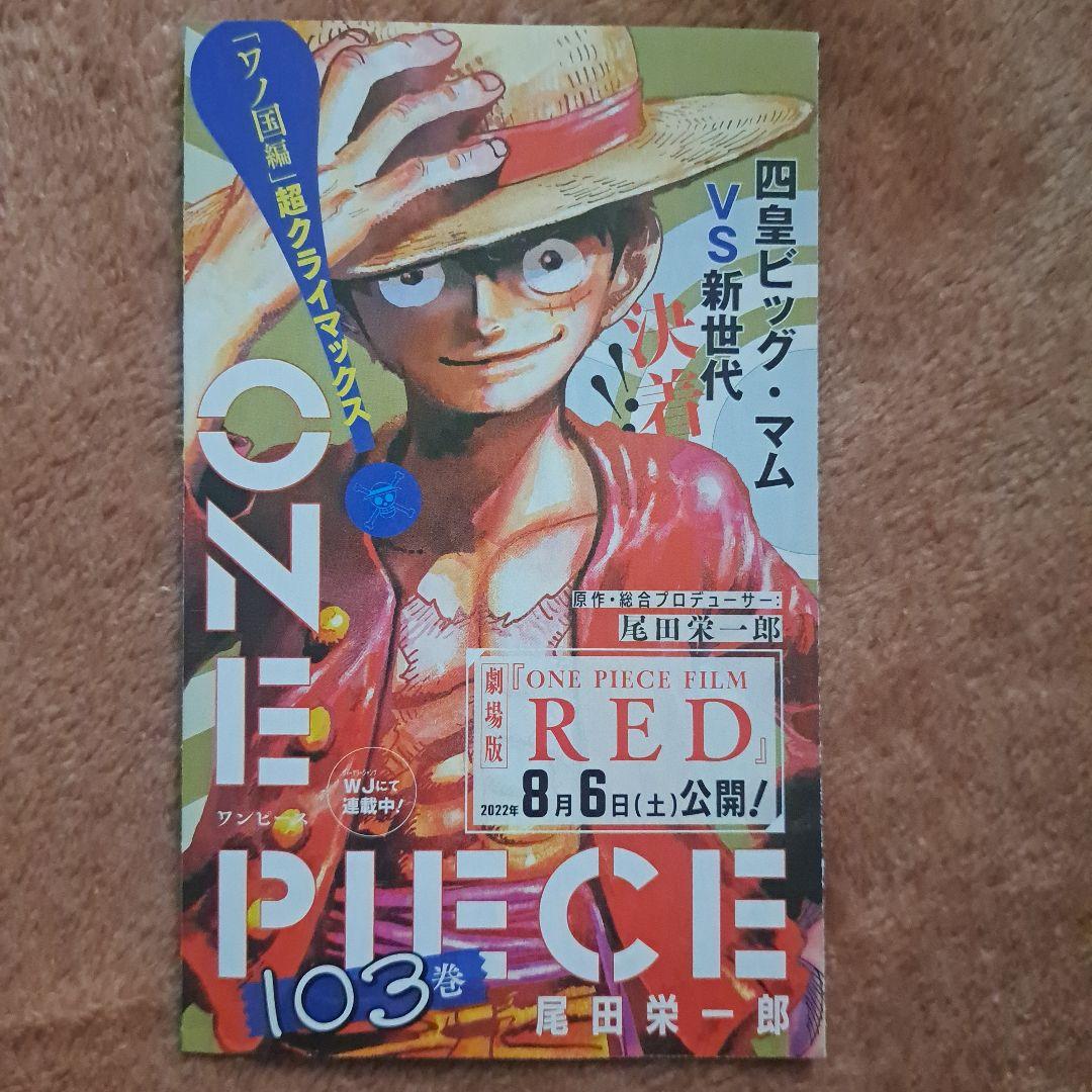 ONE PIECE ワンピース 103巻 希少 初版 帯付き チラシ付き