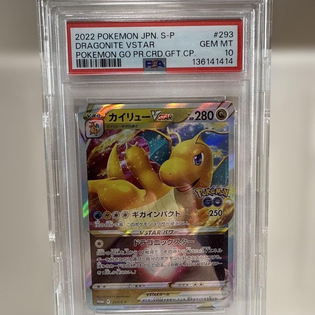 カイリューVSTAR PROMO 293/s-p PSA10