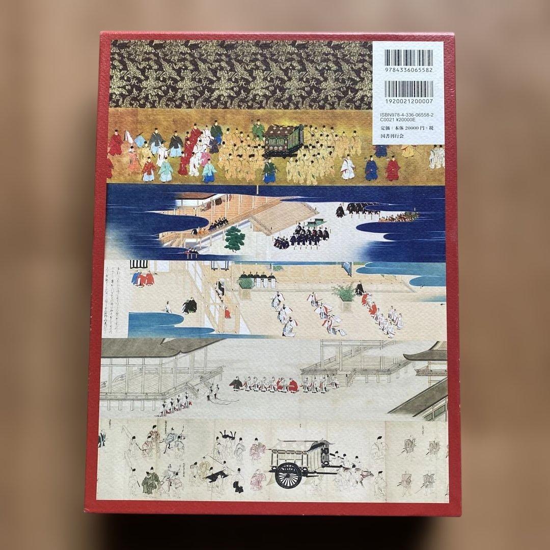 光格天皇関係絵図集成　国書刊行会　大型本　箱入り