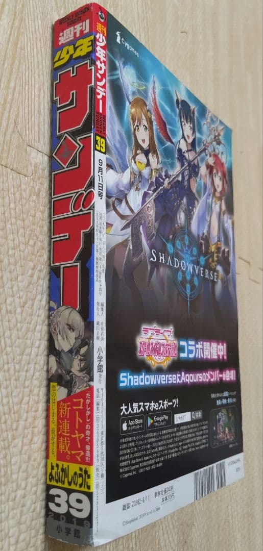 m*K様 週刊少年サンデー　2019年　39号　よふかしのうた　コトヤマ