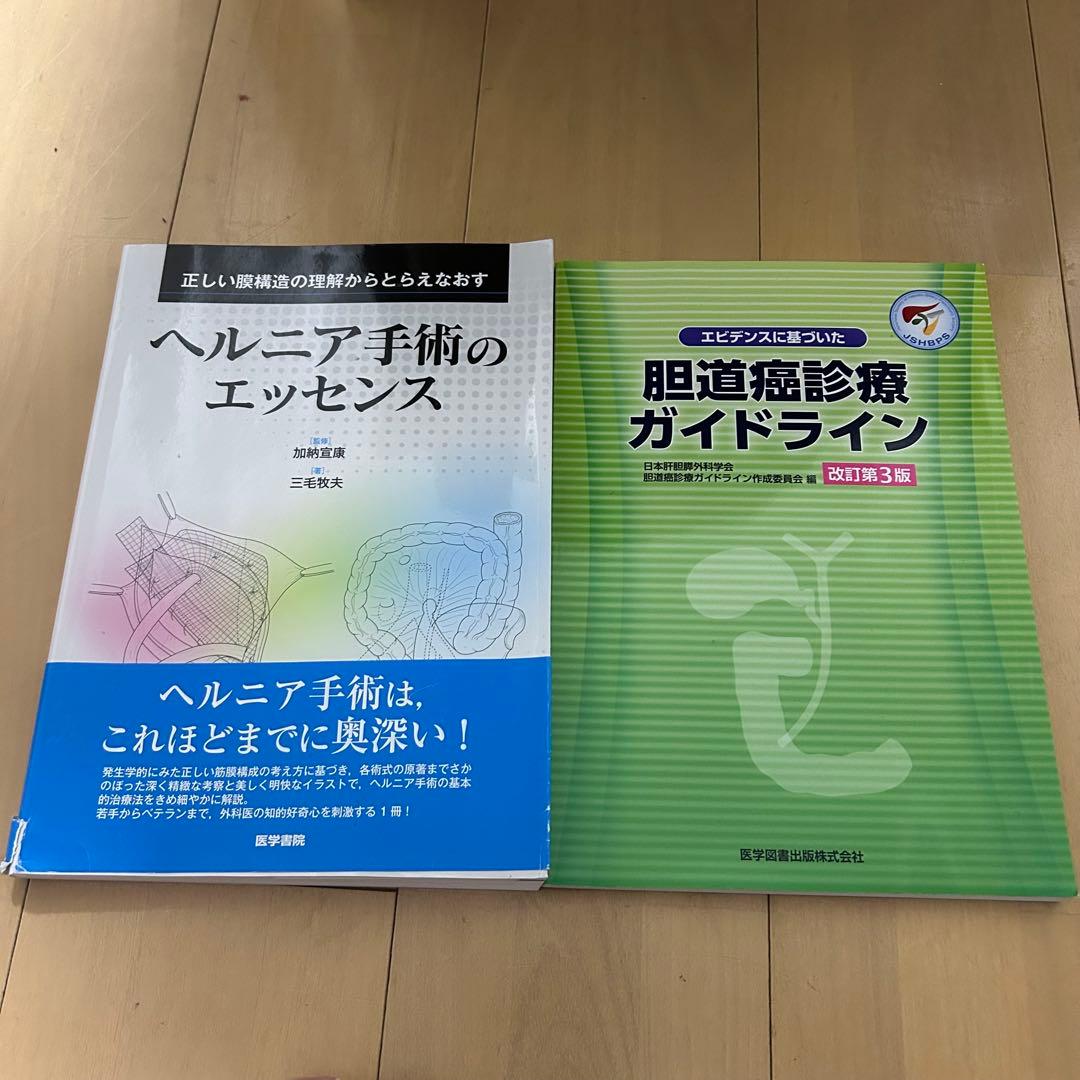 外科医　参考書　10冊セット