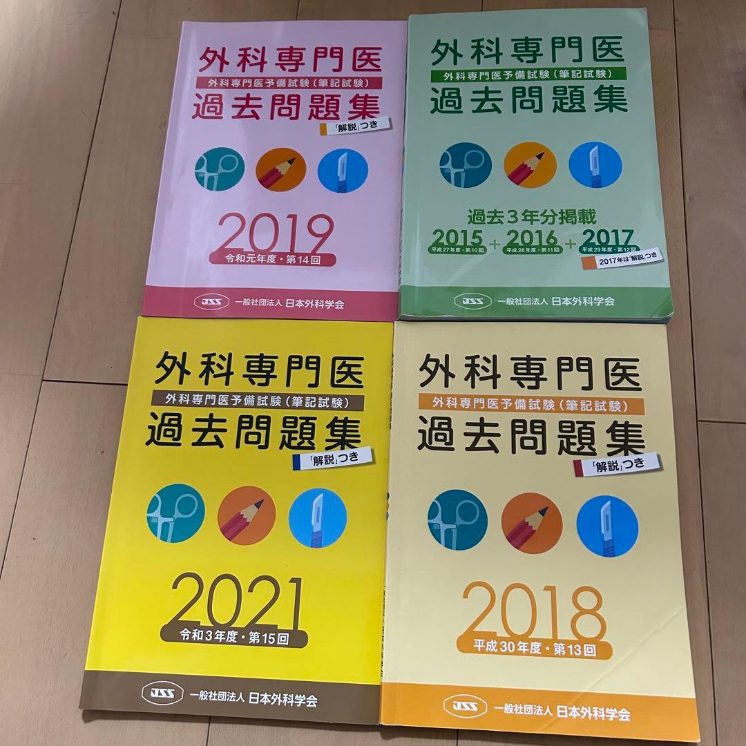 外科医　参考書　10冊セット