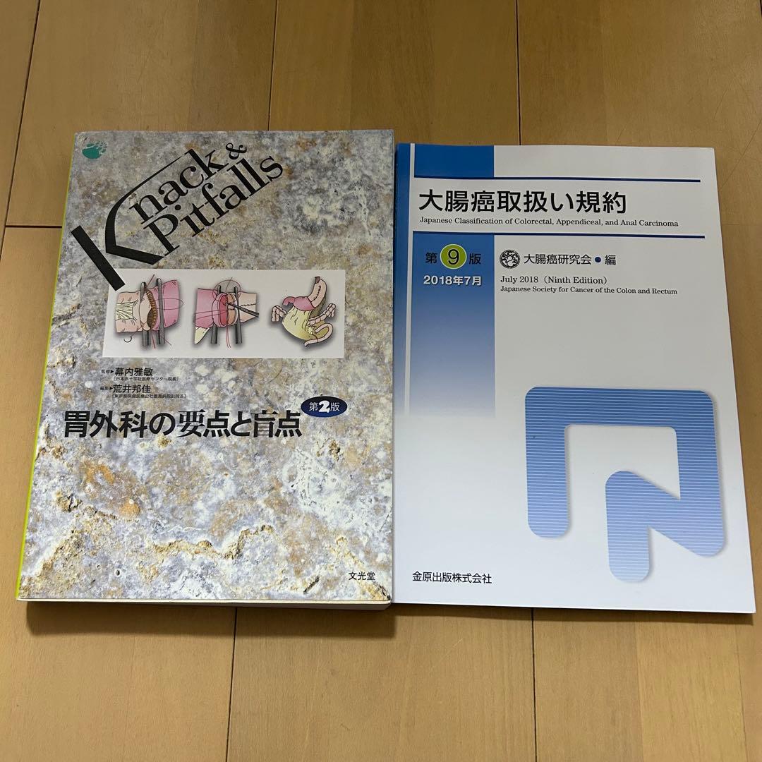外科医　参考書　10冊セット