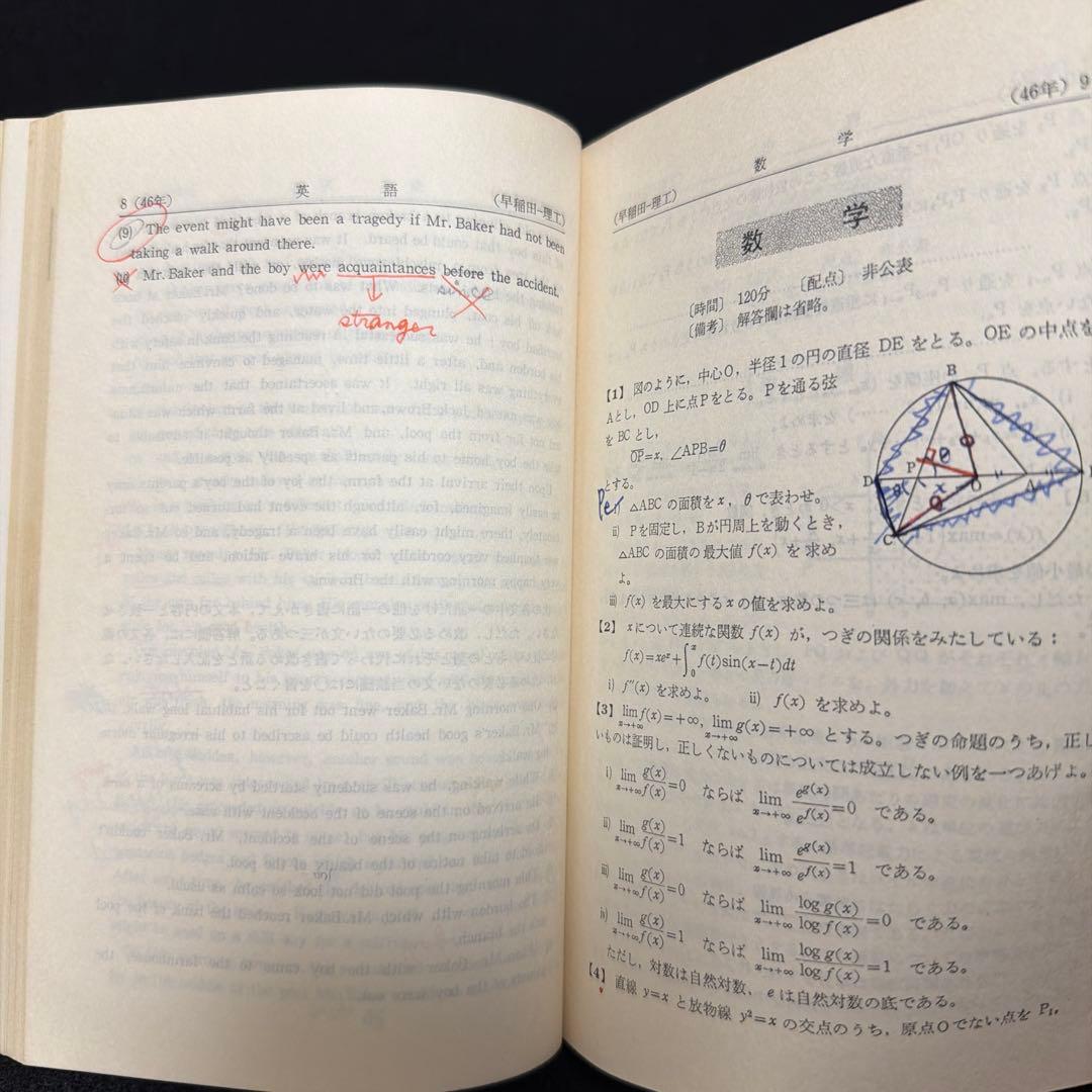 早稲田大学 理工学部 1972年版　赤本　教学社