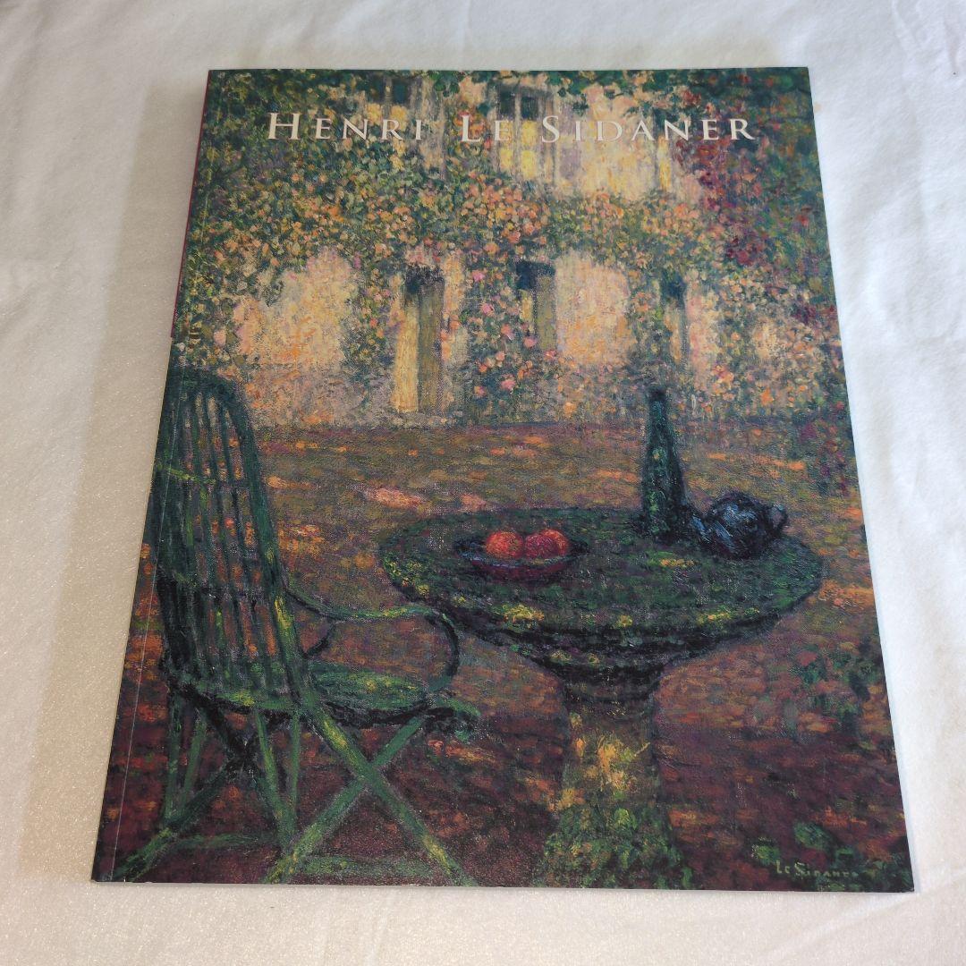 シダネル展 図録 HENRI LE SIDANER