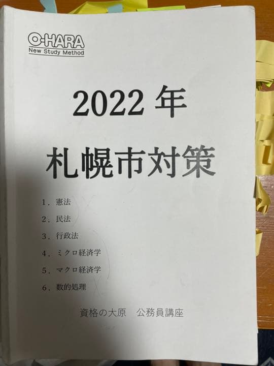 大原　公務員試験対策　教科書　問題集セット　2022年試験対策　非売品