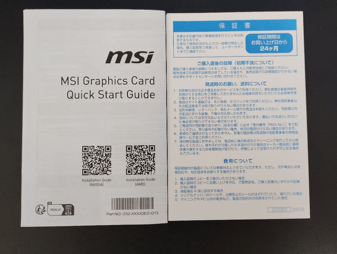 グラフィックボード・グラボ・ビデオカード MSI GeForce RTX 5060 Ventus 2X