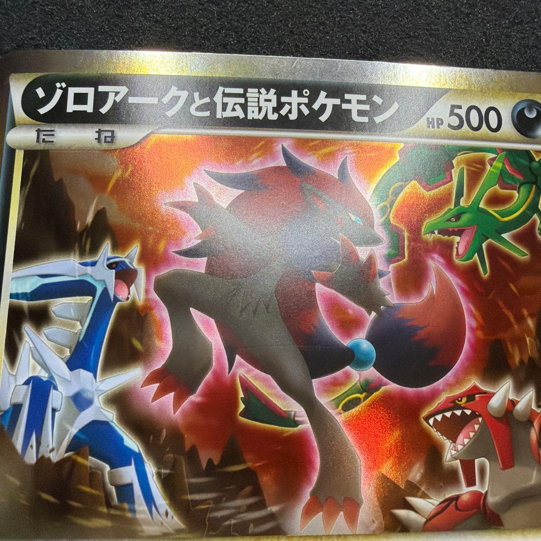 ゾロアークと伝説のポケモン（ジャンボ）_「ゾロア・ゾロアーク ジャンボカード