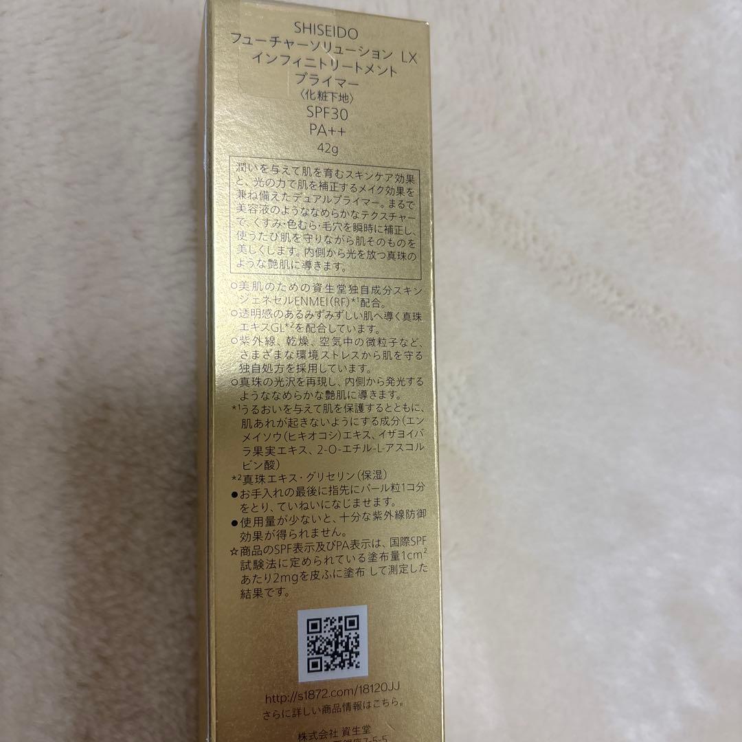新品未使用　SHISEIDO フューチャーソリューションLX プライマー
