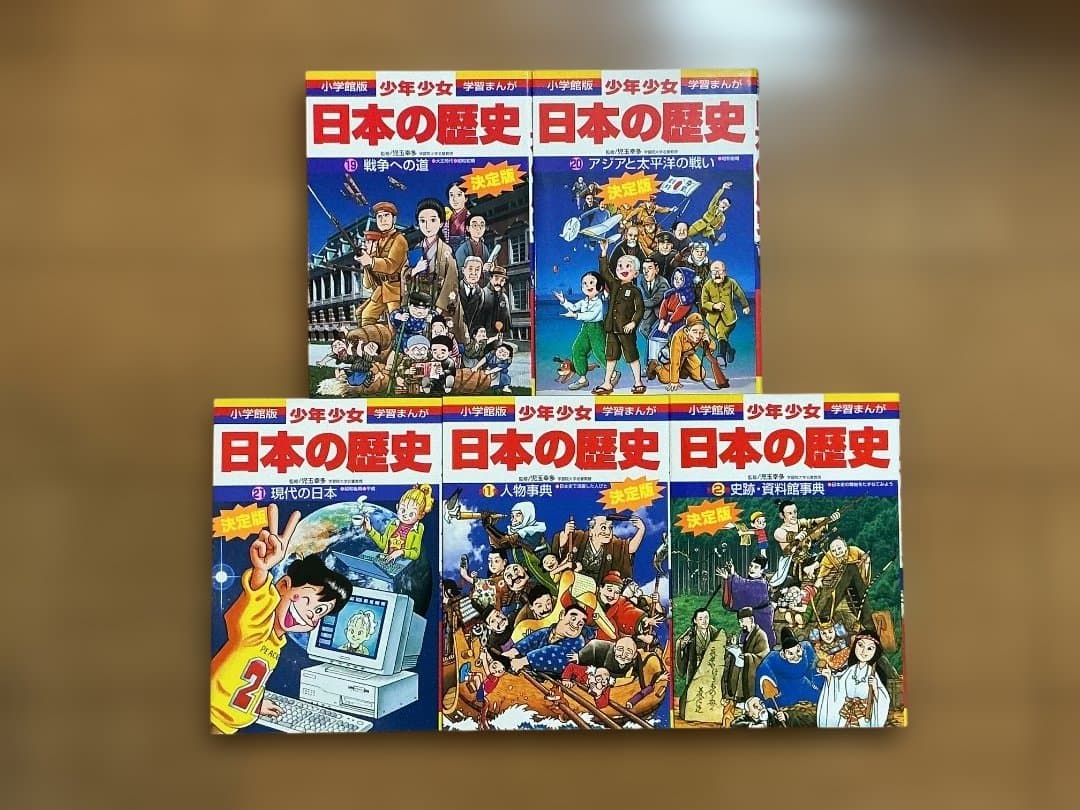 【期間限定値引き】少年少女 日本の歴史 全23巻セット(パノラマ年表付き)