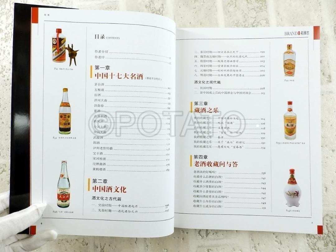 【新品】中国語書籍： 陈年白酒收藏投资指南　酒②