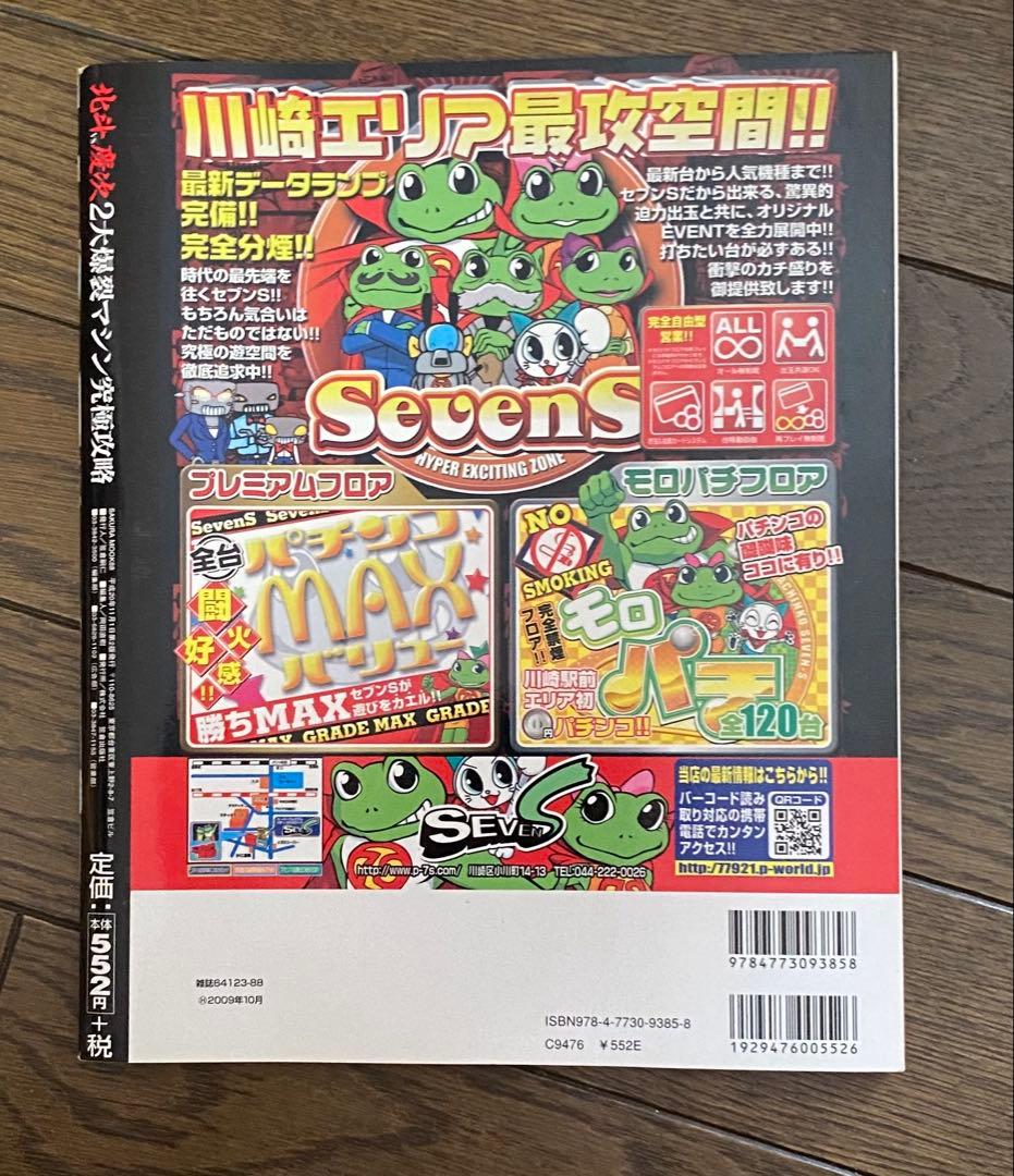 ７冊セット】北斗の拳　花の慶次　パチンコ　パチスロ　雑誌