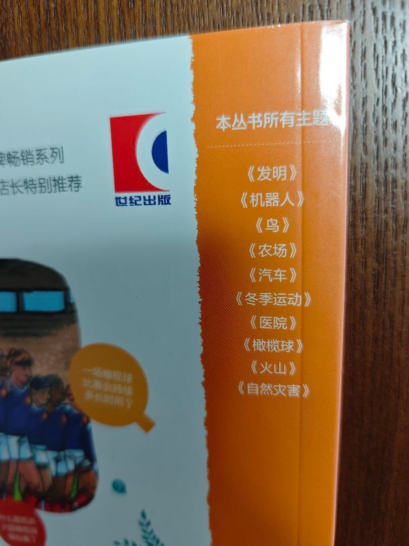 中国語 絵本セット 50冊 我的小问题 中文儿童科普百科童书绘本