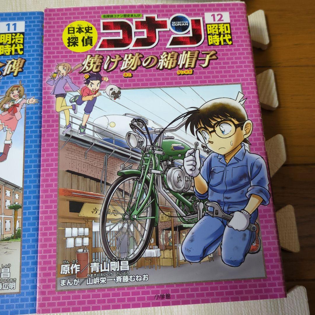日本史探偵コナン 名探偵コナン歴史まんが　　1〜12巻セット