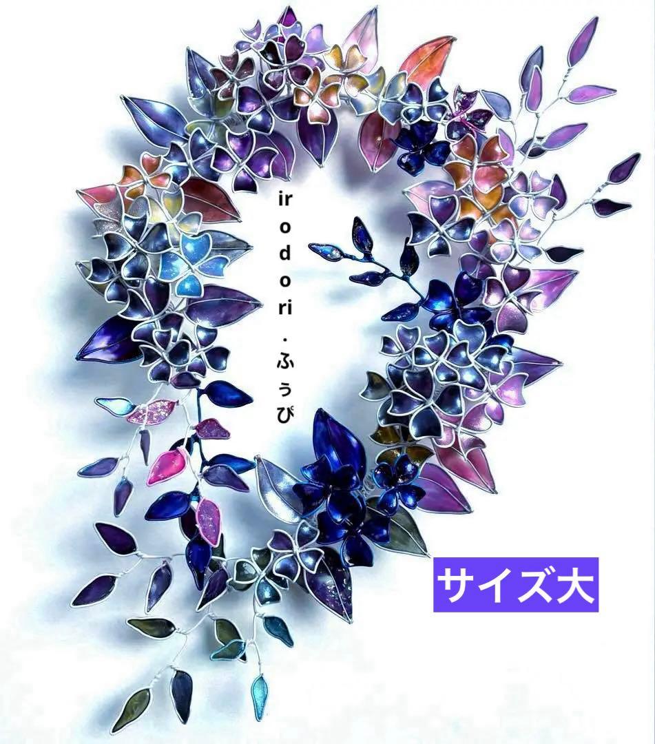 新作　大きなフラワーボタニカルリース　紫　ワイヤークラフト　ディップアート