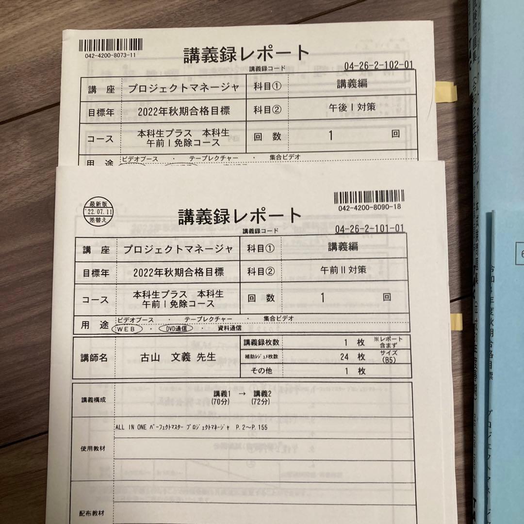 TAC 情報処理講座プロジェクトマネージャ　2022