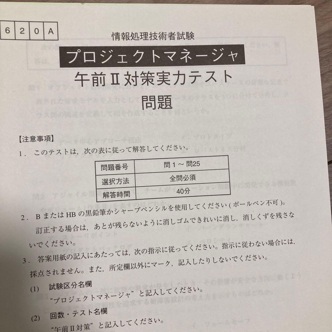 TAC 情報処理講座プロジェクトマネージャ　2022
