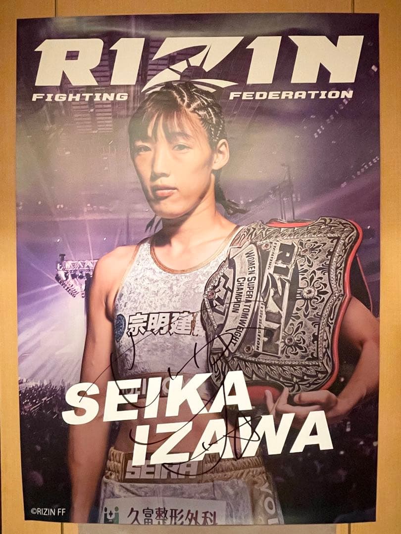 【RIZIN FF】ホベルト・サトシ・ソウザ、伊澤星花 直筆サイン入りポスター