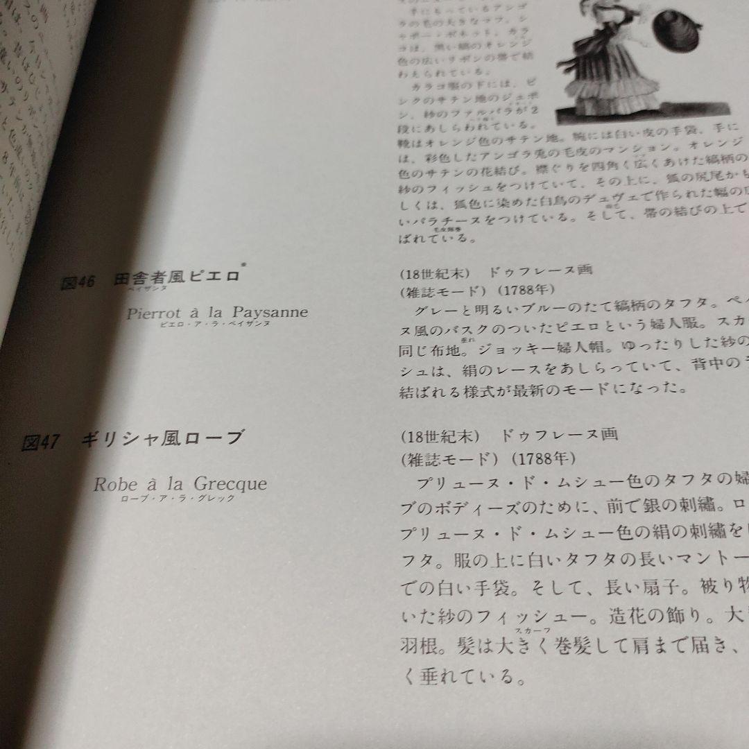 フランスの衣装とモード集