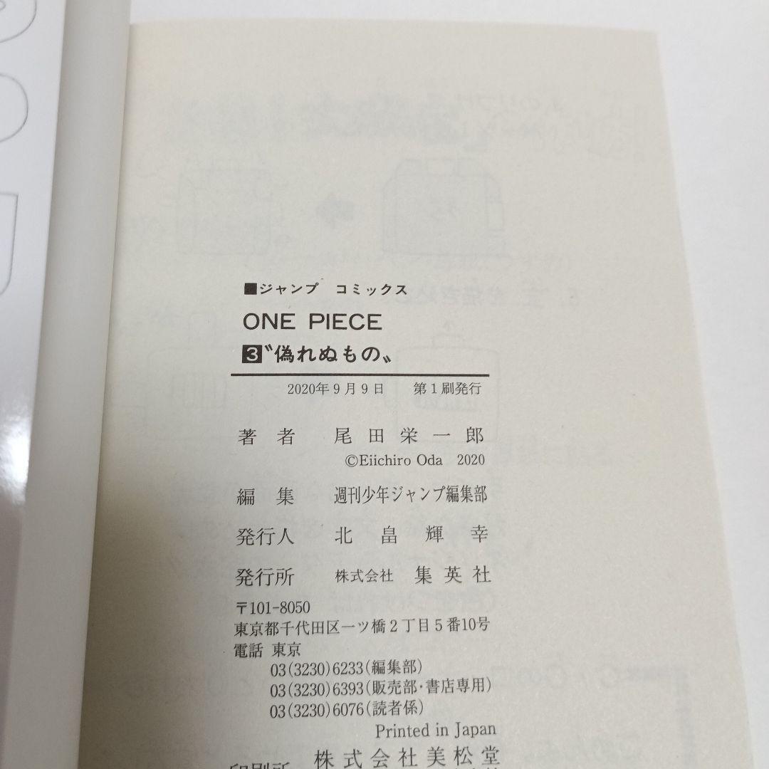 ワンピース　2020年版　1巻・2巻・3巻　初版