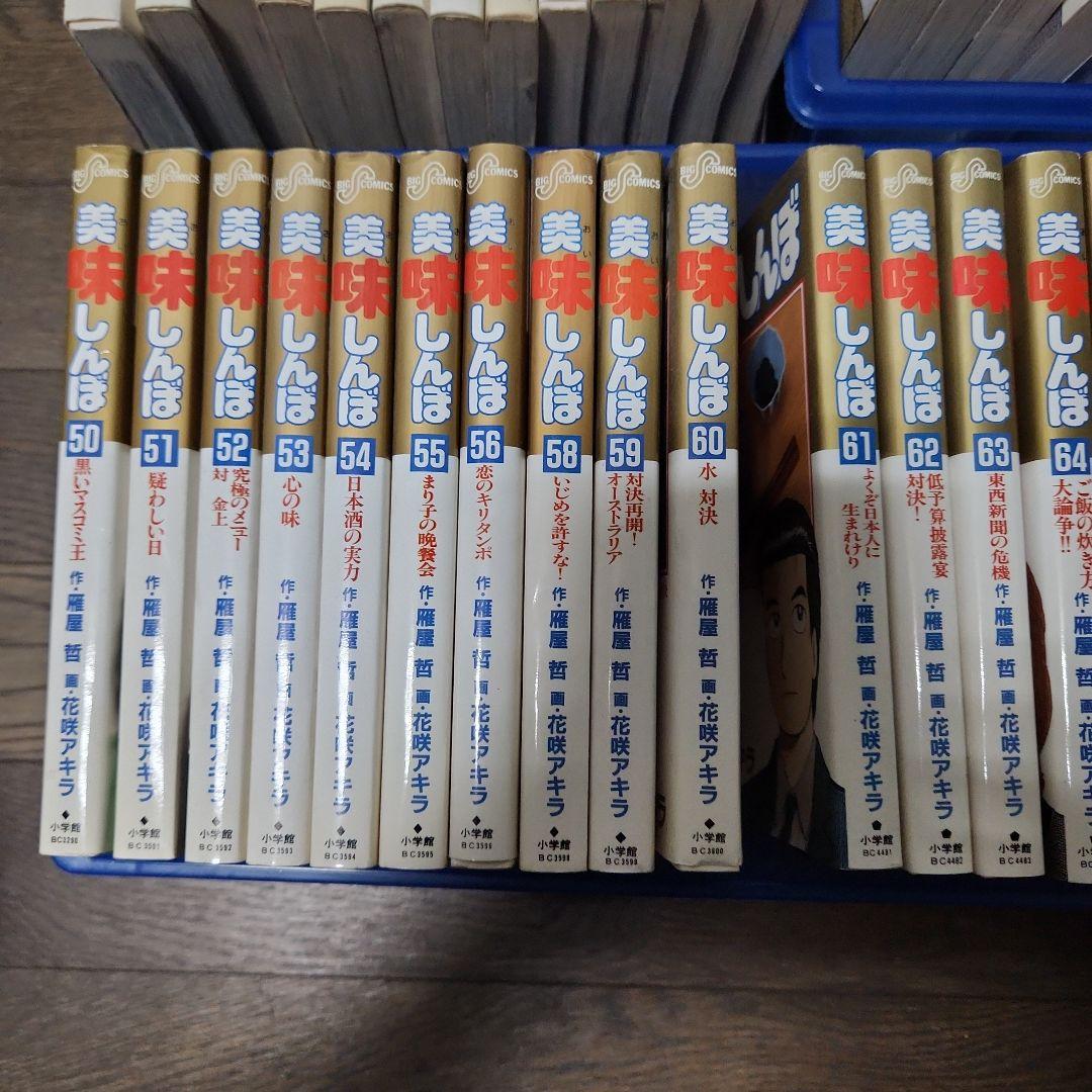 美味しんぼ 　76冊セット　抜け有り