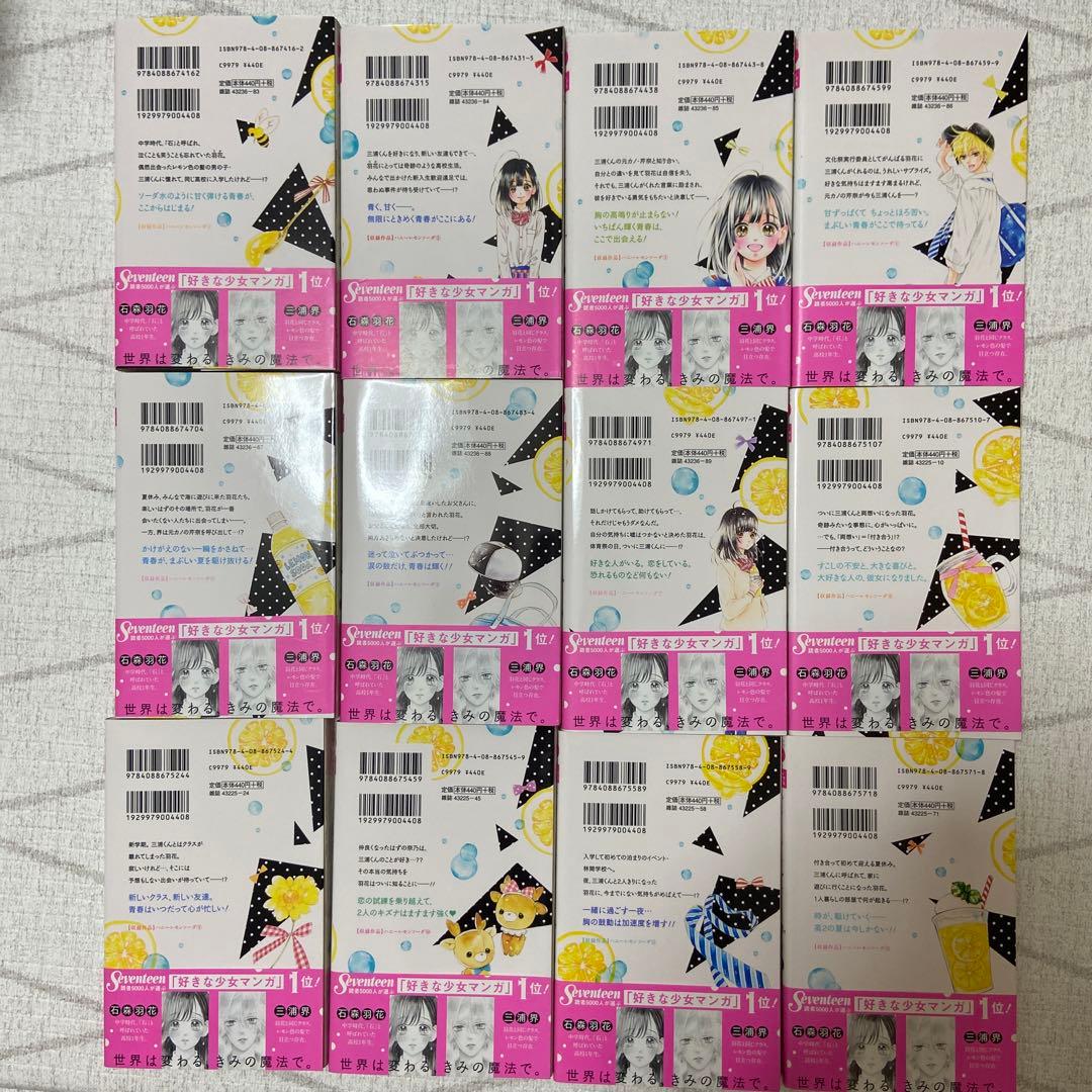 ハニーレモンソーダ　1〜23巻　side storie 番外編　村田真優　特典有