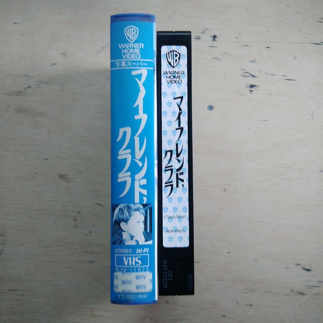 マイフレンド,クララ　VHS　字幕版