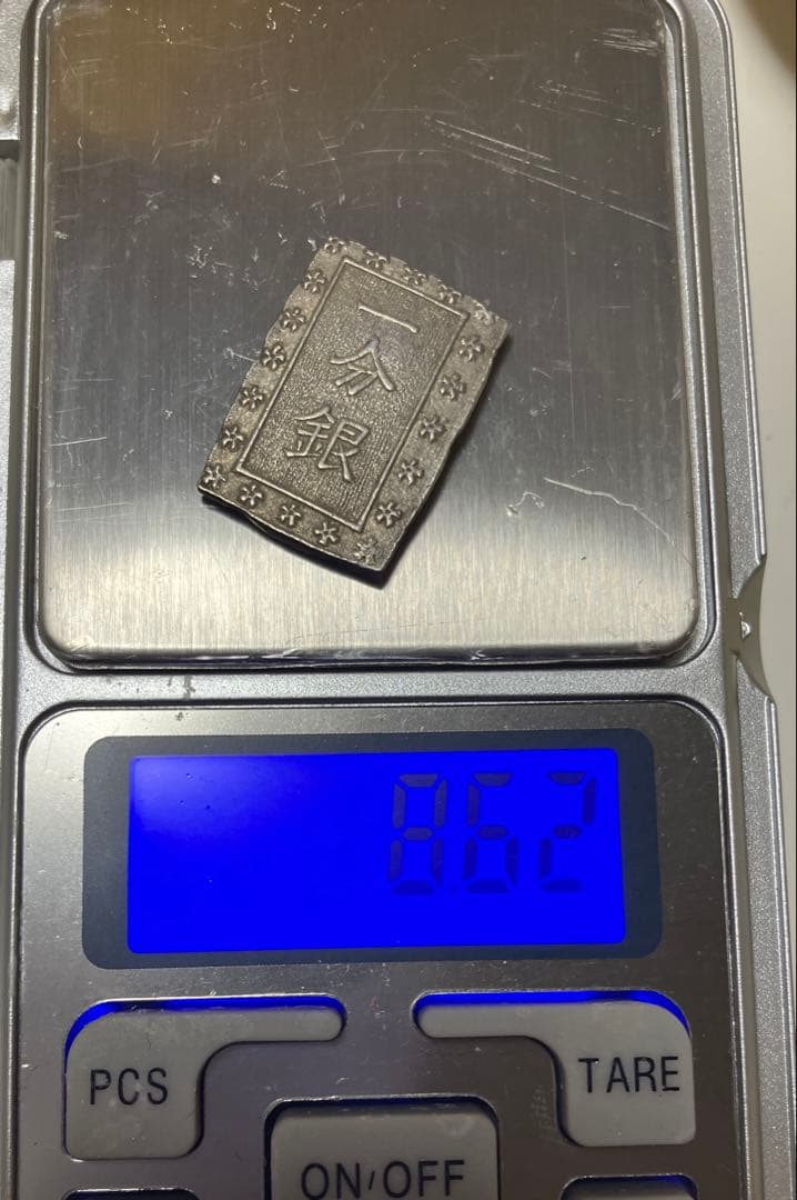 天保一分銀　ハネ分