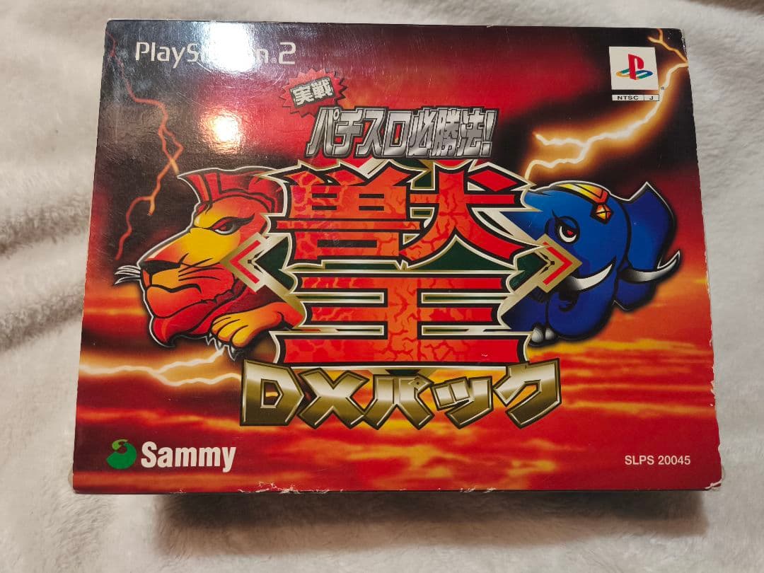 PS2 パチスロ必勝法獣王DX 限定版 未開封品