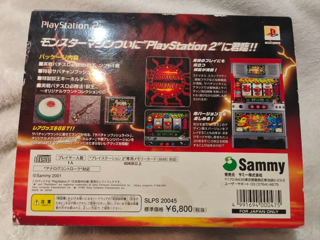 PS2 パチスロ必勝法獣王DX 限定版 未開封品