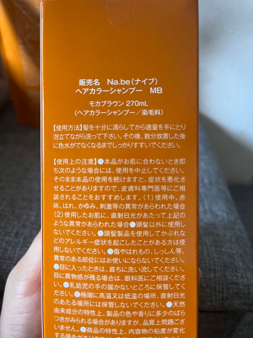 Na.be ヘアカラーシャンプー 270mL 、詰替300ml、モカブラウン