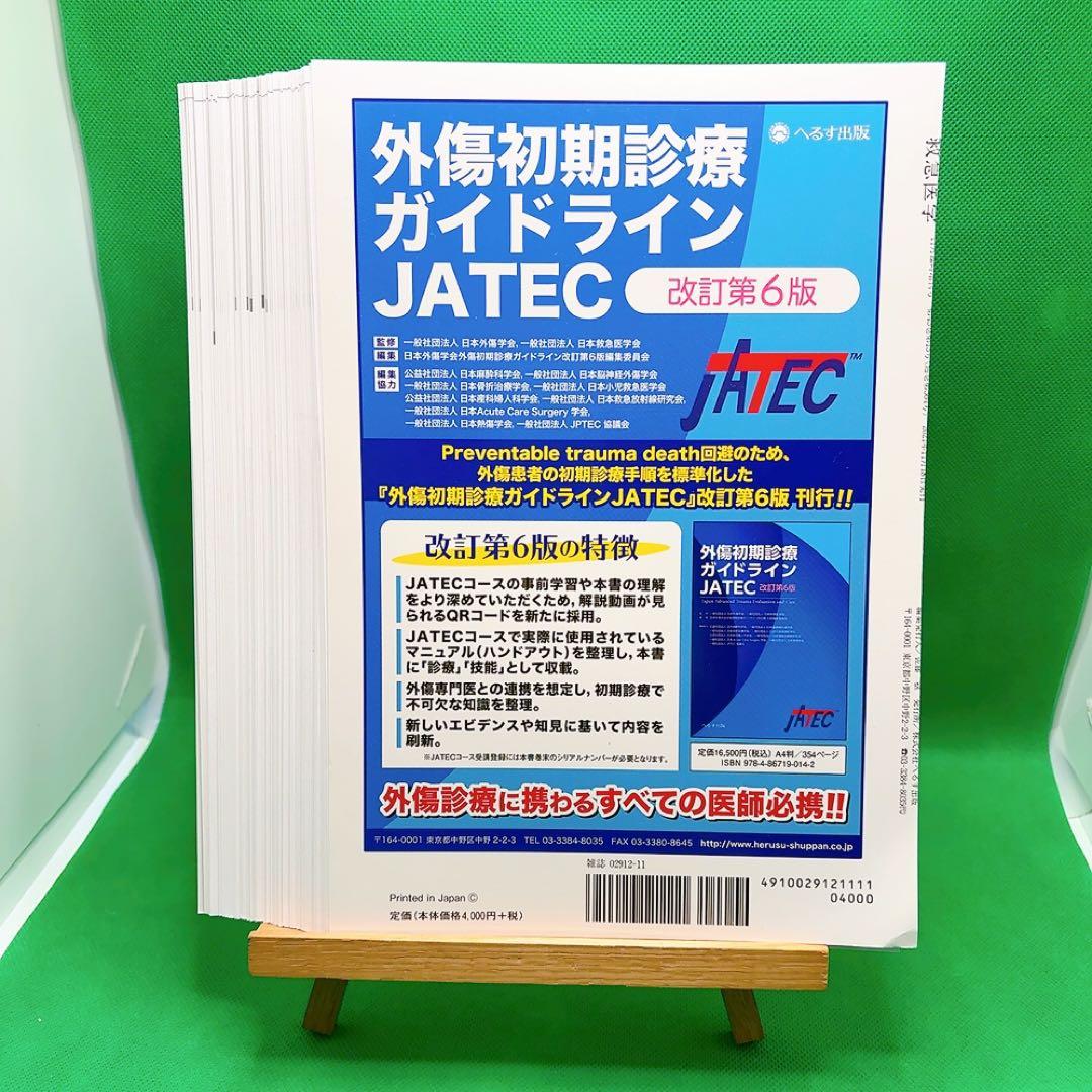 【裁断済】外傷画像診断アトラス2021 Vol.45 No.13