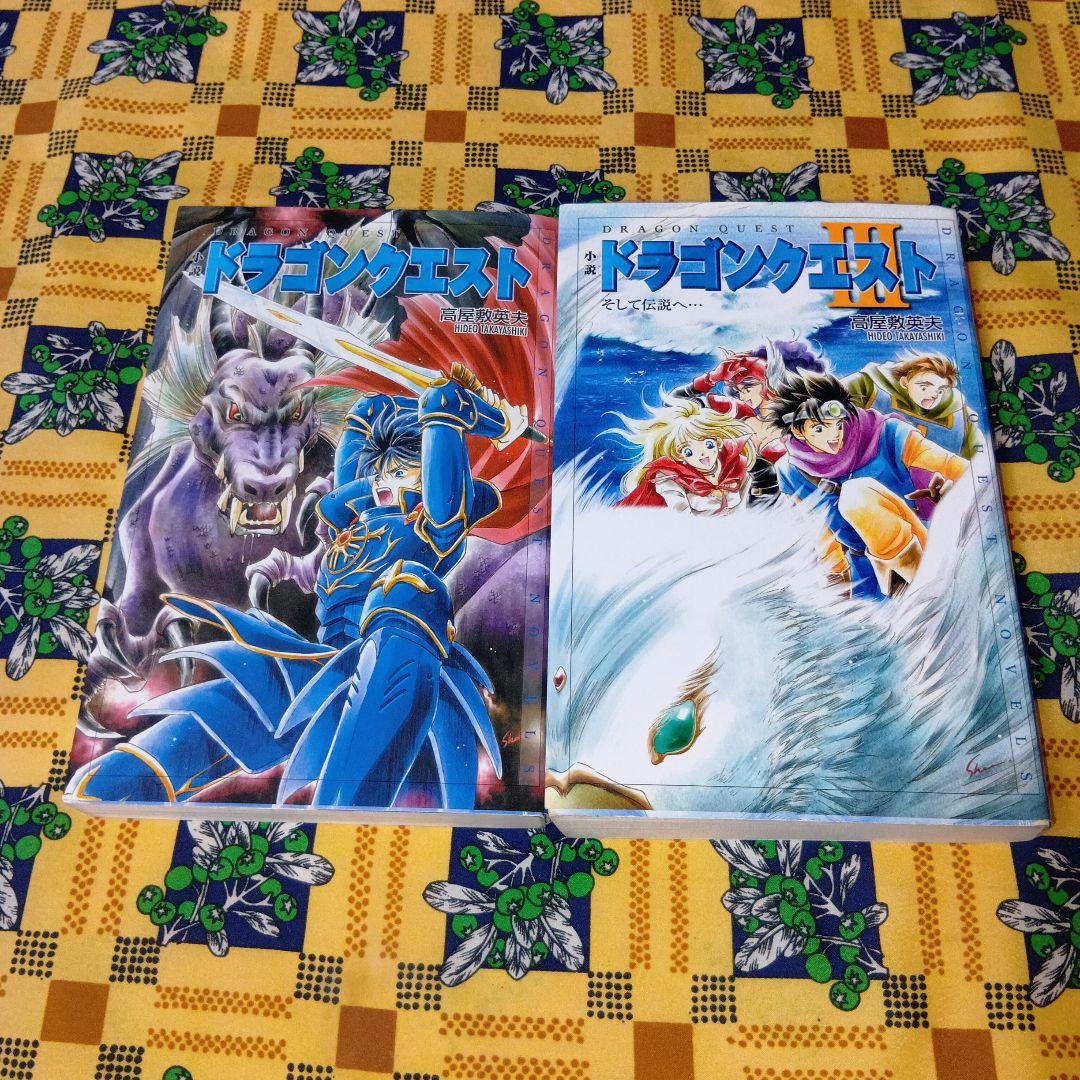 ドラゴンクエスト Ⅰ Ⅲ Ⅳ 精霊ルビス伝説 全巻セット