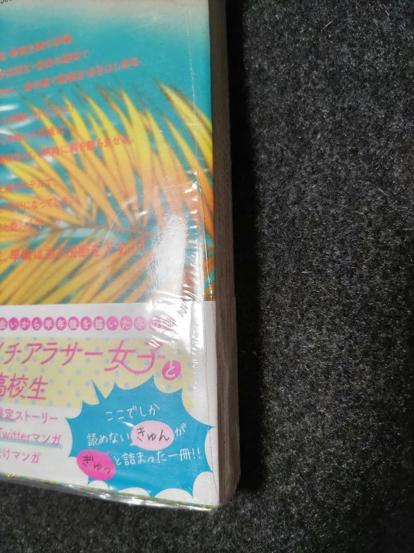 プロミス・シンデレラ　全巻セット　#バツイチアラサー女子と男子高校生