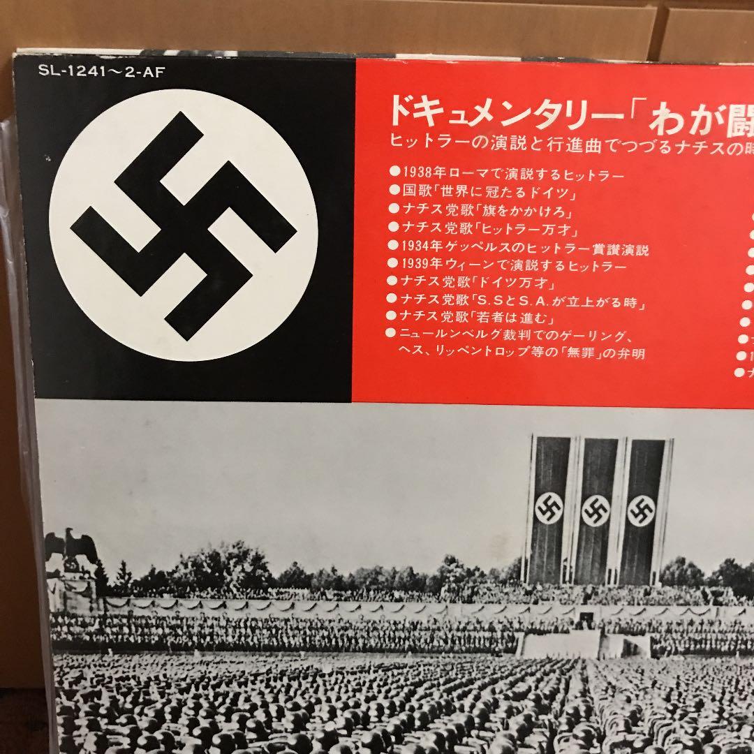 【超希少！】ドキュメンタリー我が闘争ヒットラーの演説と行進曲でつづるナチスの時代