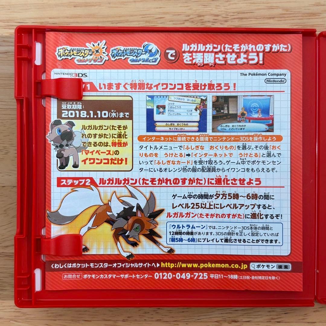 ポケットモンスターウルトラサン/ウルトラムーン