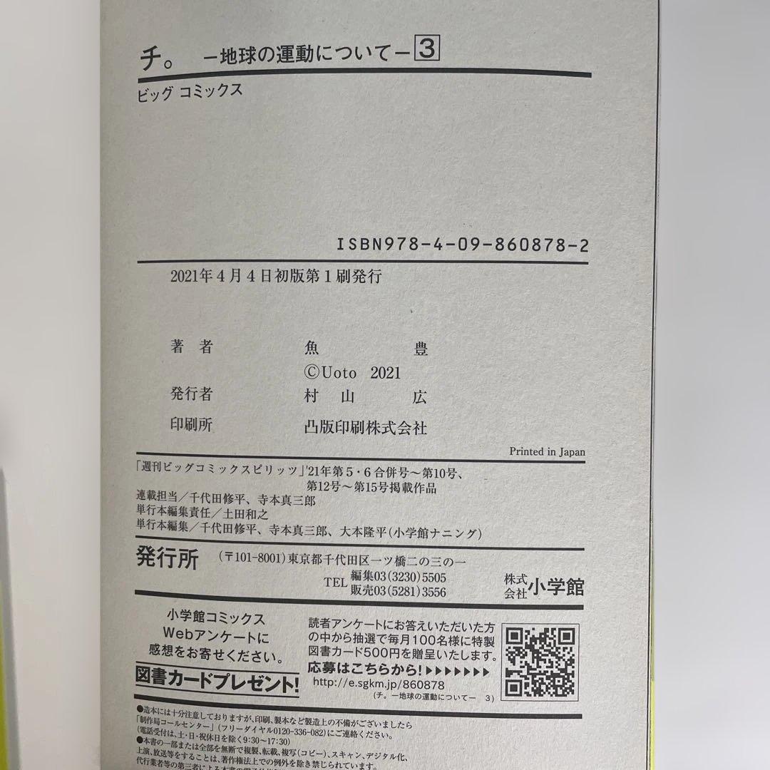 チ。全8巻＋Q集セット 【全巻初版　帯付き】