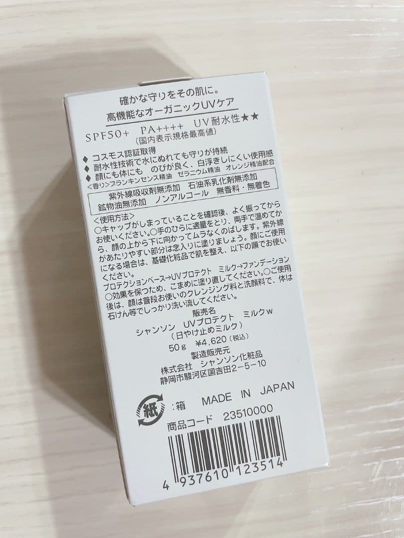 【2店セット】 日焼け止め UVプロテクト、セルキス モイストウォッシュ