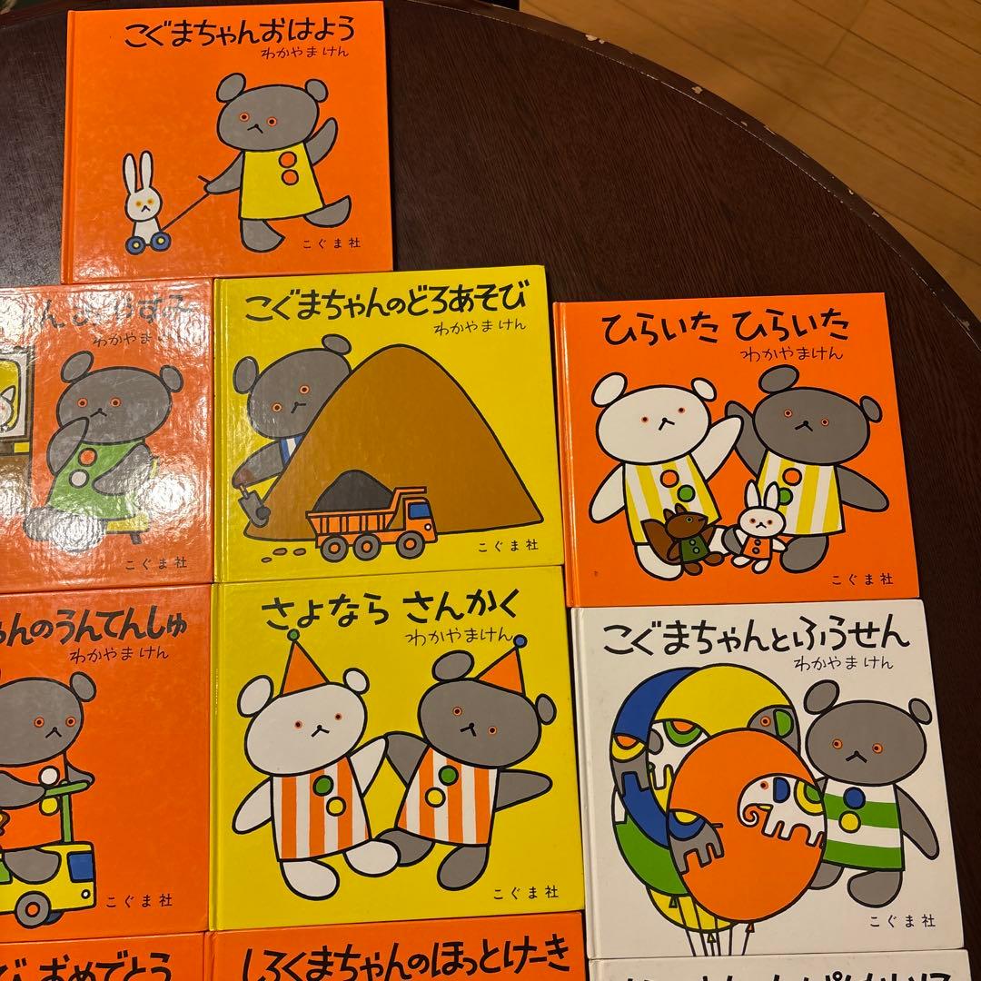 こぐまちゃんのえほんシリーズ 全15巻セット